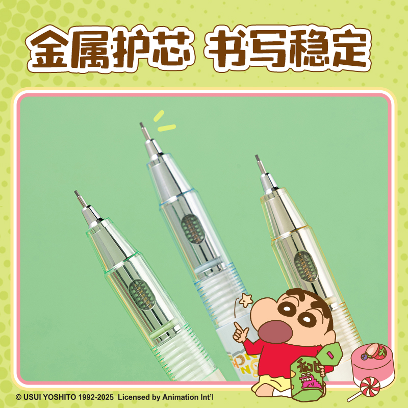 纵横LB013蜡笔小新芯核引擎不易断活动铅笔0.5mm(混)(卡)