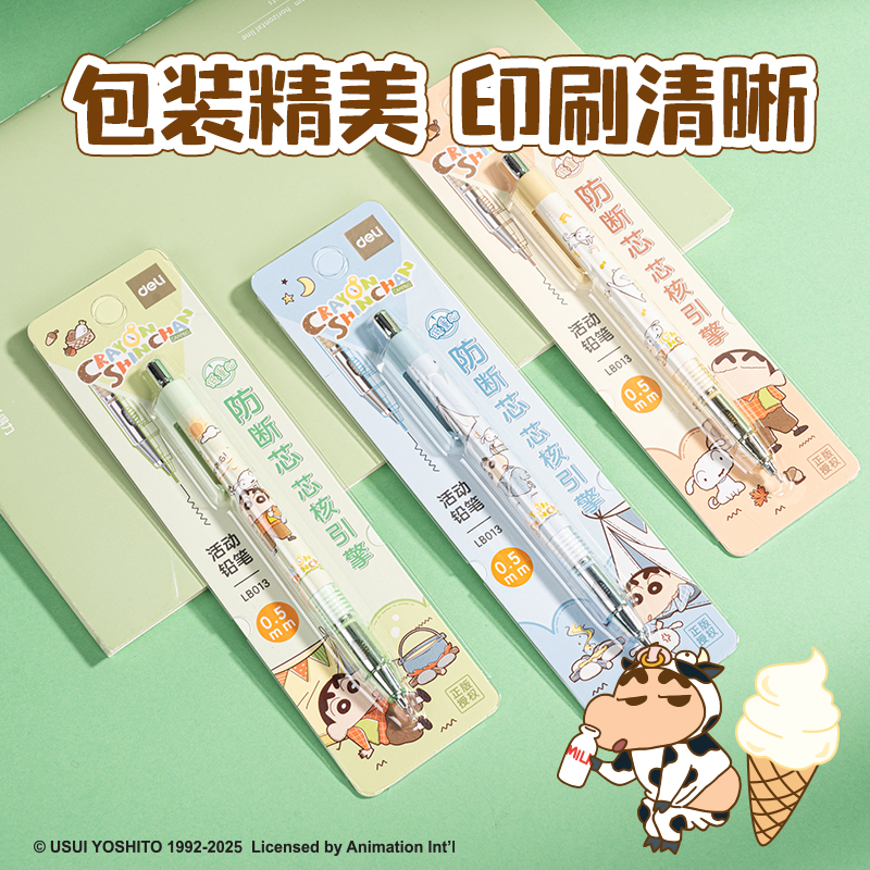 纵横LB013蜡笔小新芯核引擎不易断活动铅笔0.5mm(混)(卡)