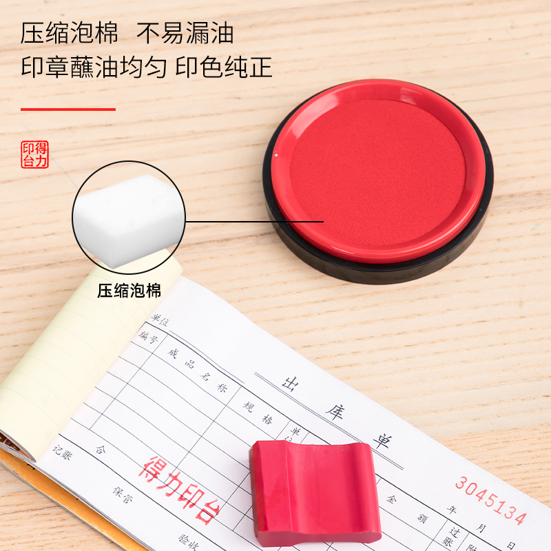 纵横DP551快干印台(红)(只) (圆)