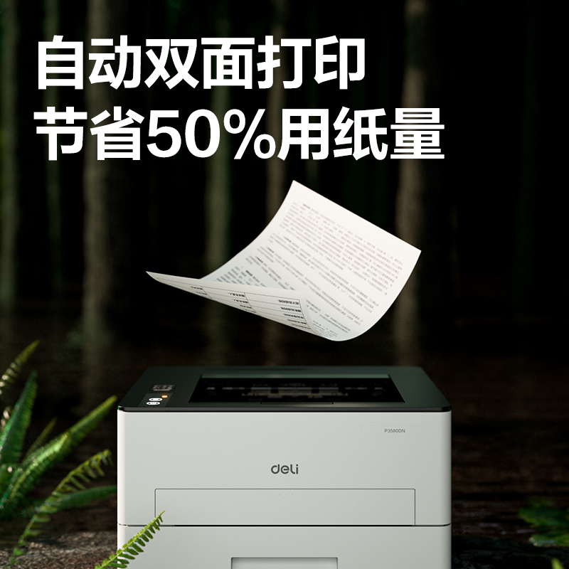 纵横P3550DN黑白激光打印机(白色)(台)