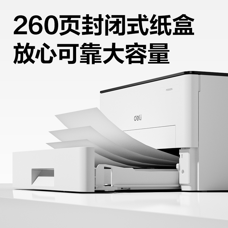 纵横P3550DN黑白激光打印机(白色)(台)