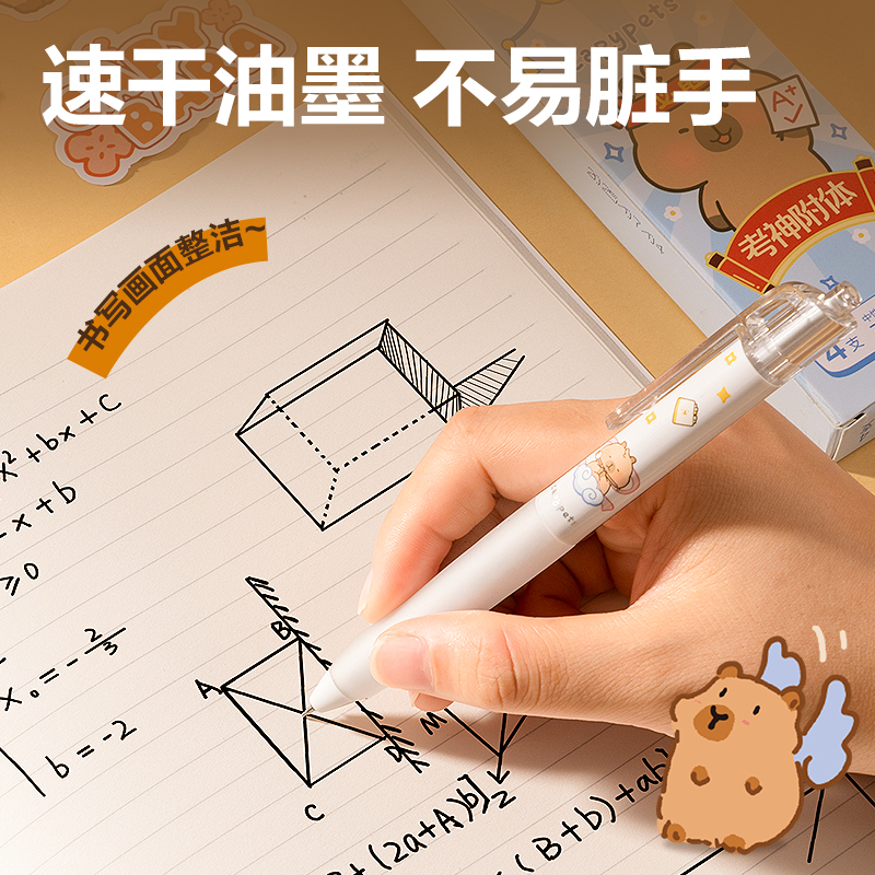 纵横BL001卡皮巴拉速干按动中性笔套装0.5mmST笔头(黑)(4支/盒)