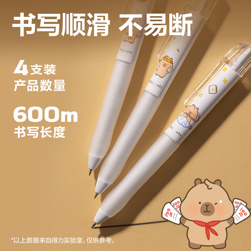 纵横BL001卡皮巴拉速干按动中性笔套装0.5mmST笔头(黑)(4支/盒)
