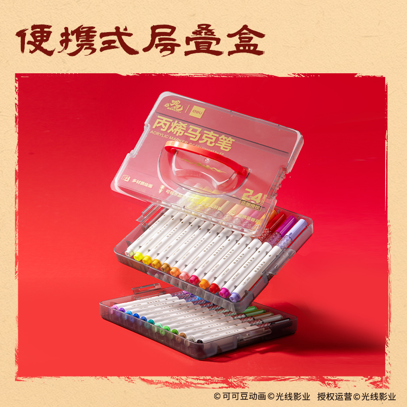 纵横NZ998-24哪吒系列PP层叠盒装圆杆丙烯马克笔(混)(24色/盒)