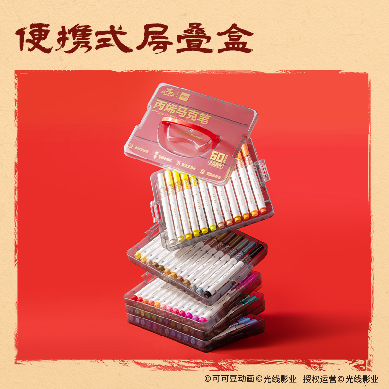 纵横NZ998-60哪吒系列PP层叠盒装圆杆丙烯马克笔(混)(60色/盒)