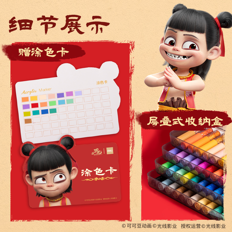 纵横NZ998-60哪吒系列PP层叠盒装圆杆丙烯马克笔(混)(60色/盒)