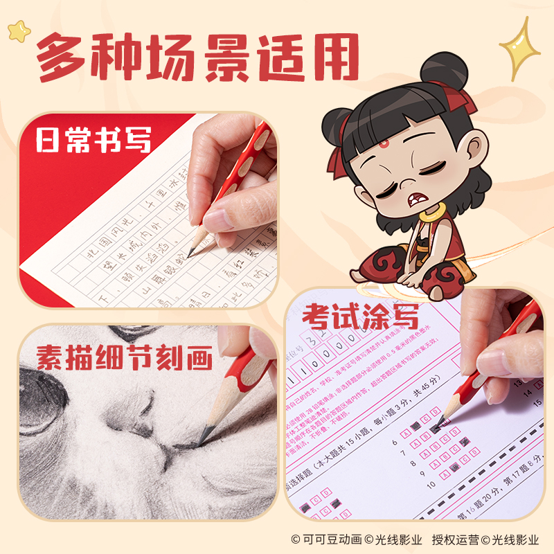 纵横NZ991-HB哪吒系列洞洞书写铅笔套装HB(混)(4支/袋)