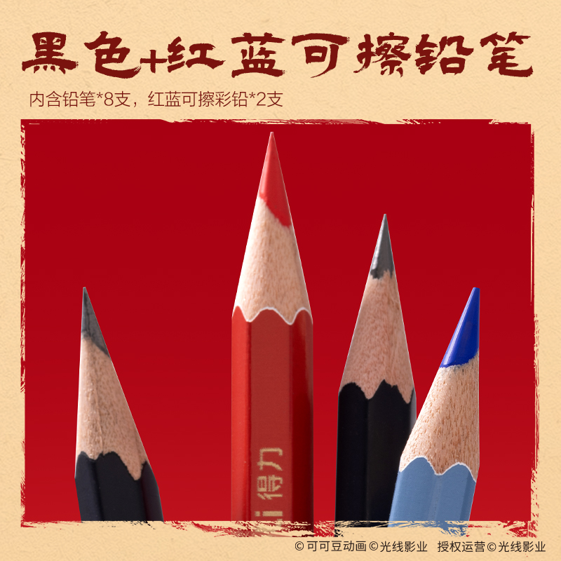 纵横NZ997-2B哪吒系列红蓝可擦书写铅笔套装2B(混)(10支/盒)