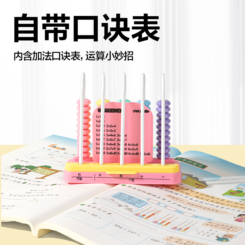 纵横YX683学具计数器-5行中珠清零(粉)(盒)