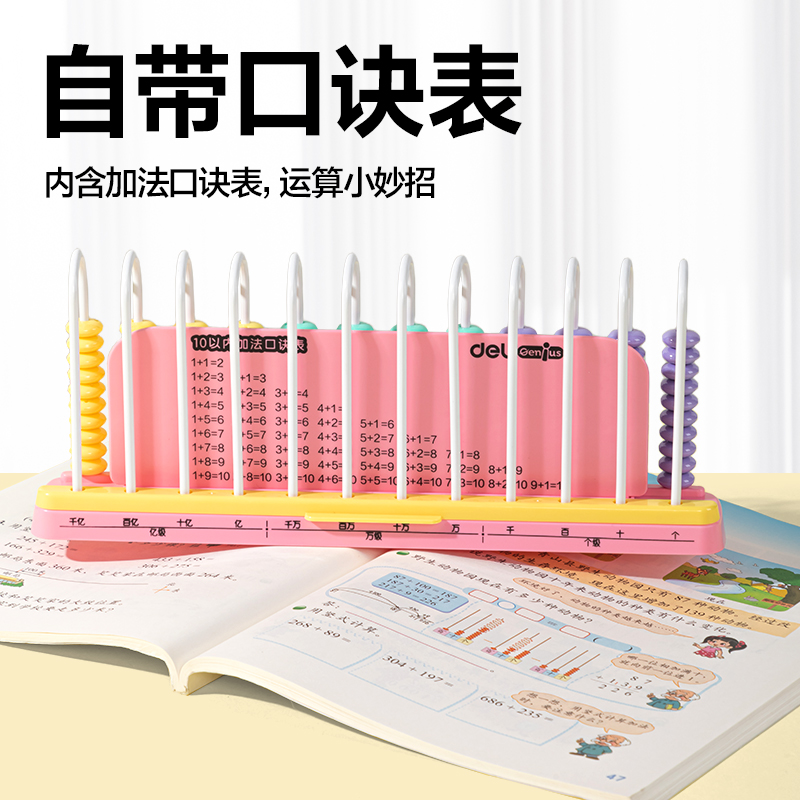 纵横YX685学具计数器-12行中珠清零(粉)(盒)