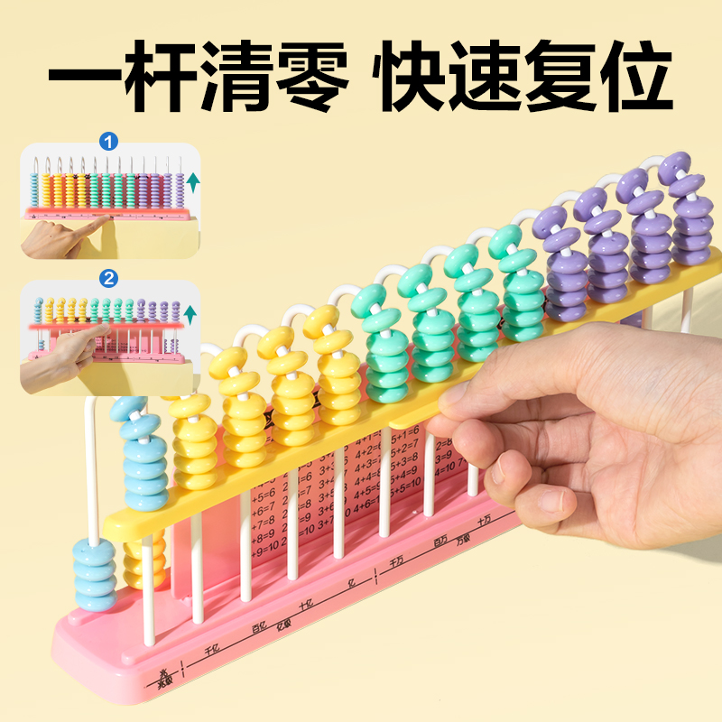 纵横YX686学具计数器-13行中珠清零(粉)(盒)
