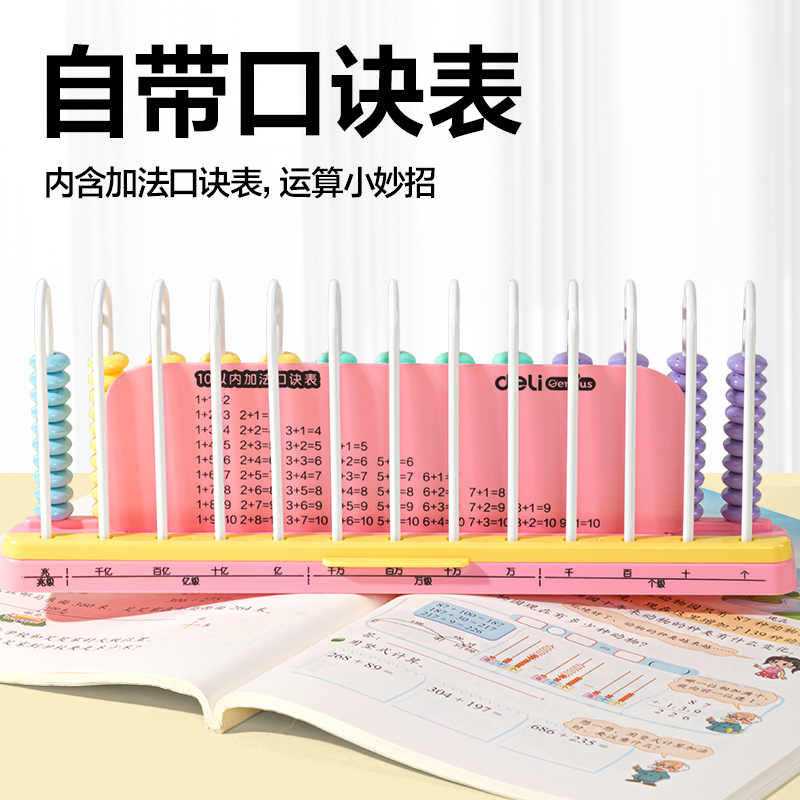 纵横YX686学具计数器-13行中珠清零(粉)(盒)