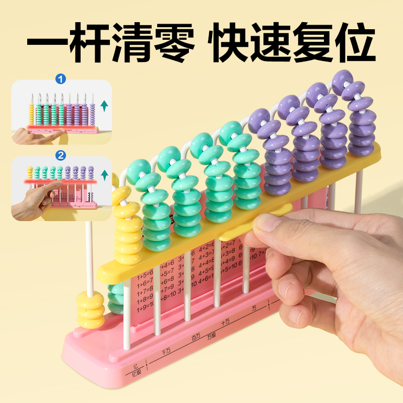 纵横YX684学具计数器-9行中珠清零(粉)(盒)