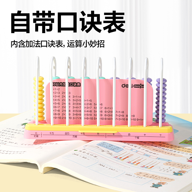 纵横YX684学具计数器-9行中珠清零(粉)(盒)
