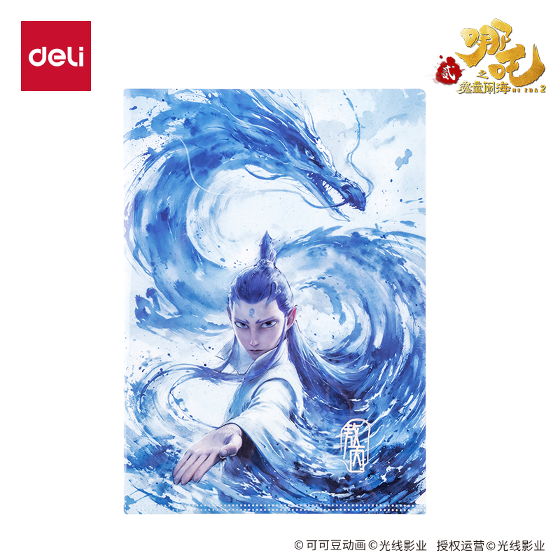 纵横NZ702哪吒系列单入文件套(蓝)(个)