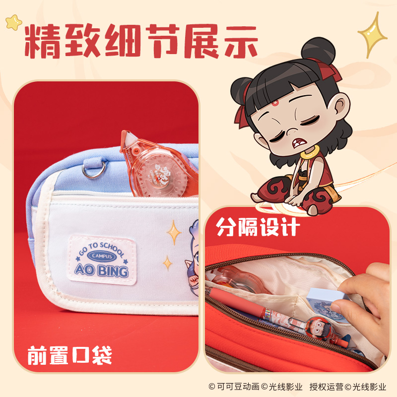 纵横NZ752哪吒系列翻盖式多用途笔袋(混)(个)