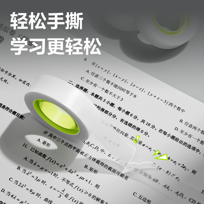 纵横JD888错题转印胶带12mm*20y*50um(白色)(1卷/盒)