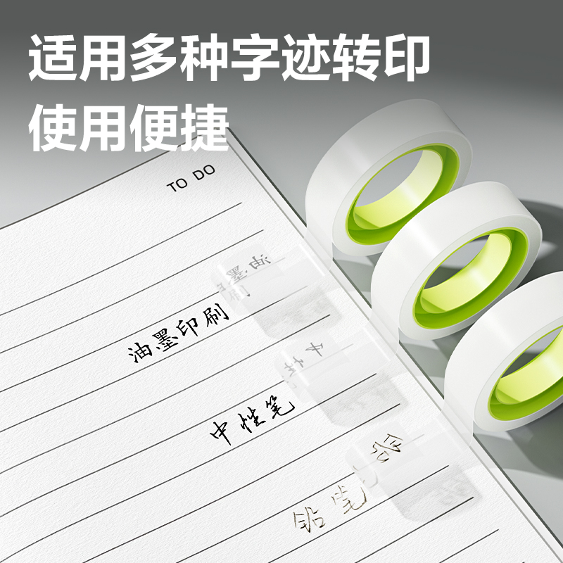 纵横JD888错题转印胶带12mm*20y*50um(白色)(1卷/盒)