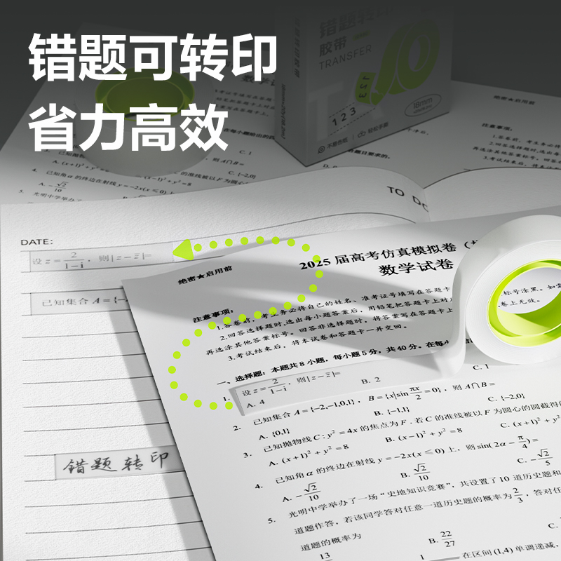 纵横JD890错题转印胶带18mm*20y*50um(白色)(1卷/盒)