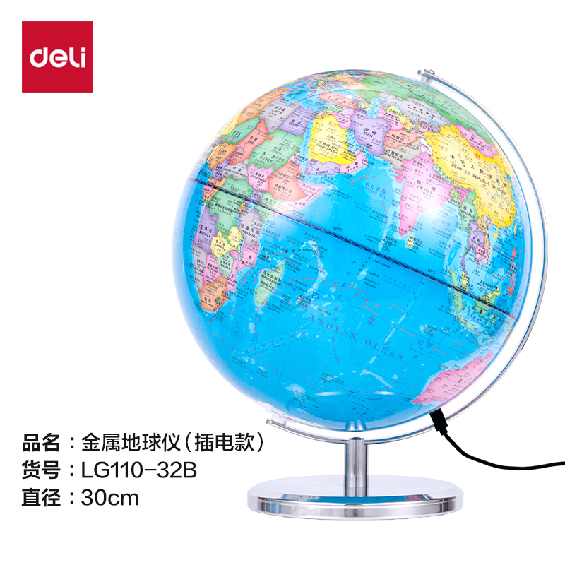 纵横LG110-32B金属地球仪-32cm(蓝)(箱)