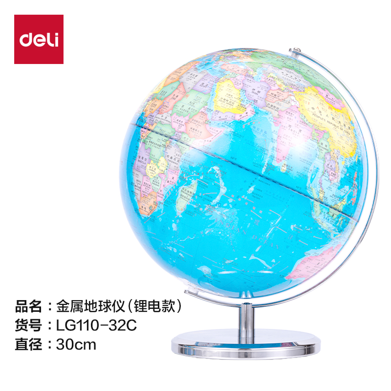 纵横LG110-32C金属地球仪-32cm(代发)(浅蓝)(箱)