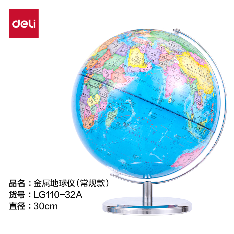 纵横LG110-32A金属地球仪-32cm(蓝)(箱)