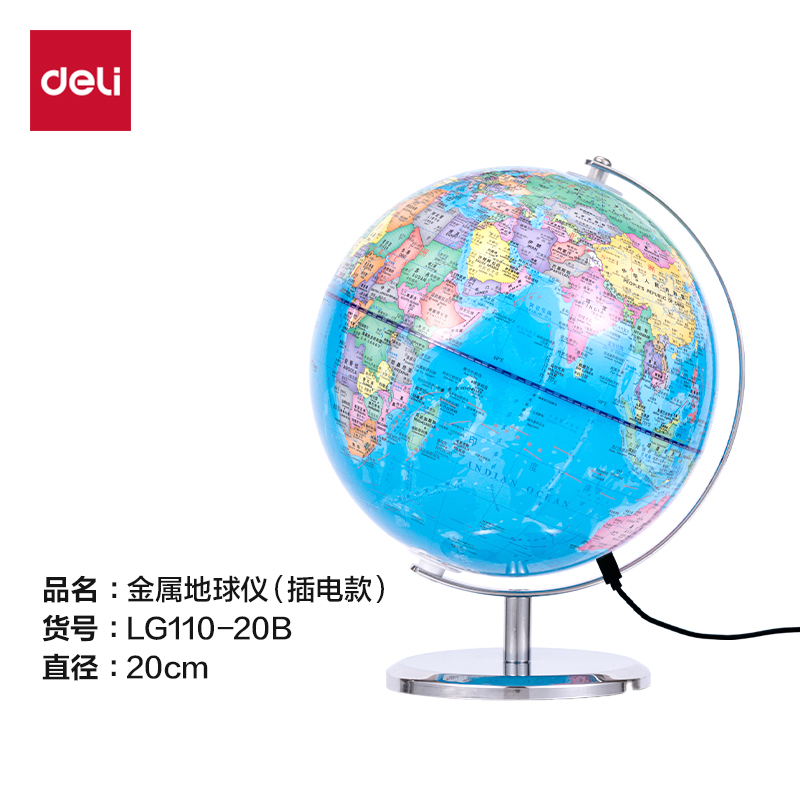纵横LG110-20B金属地球仪-20cm(蓝)(箱)