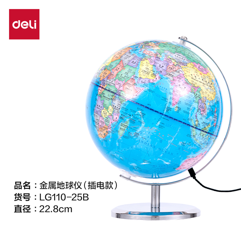 纵横LG110-25B金属地球仪-25cm(代发)(浅蓝)(箱)