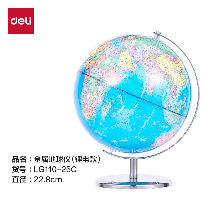 纵横LG110-25C金属地球仪-25cm(蓝)(箱)