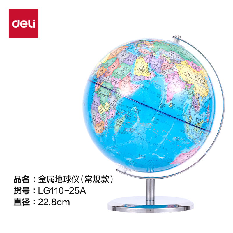 纵横LG110-25A金属地球仪-25cm(代发)(浅蓝)(箱)