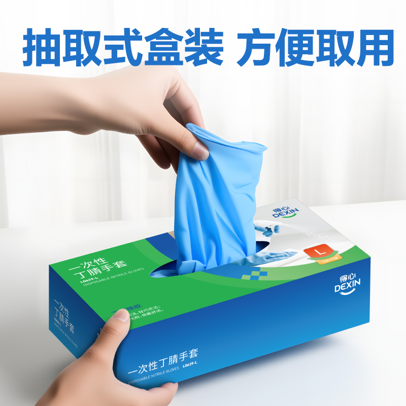 纵横得心LQ629-L丁腈橡胶(蓝)(100/盒)