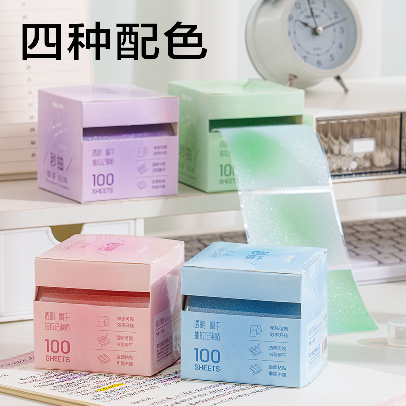 纵横BT436膜类渐变抽拉记事贴70*55㎜100张(紫)(盒)