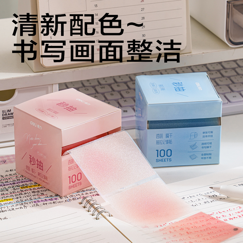 纵横BT436膜类渐变抽拉记事贴70*55㎜100张(紫)(盒)