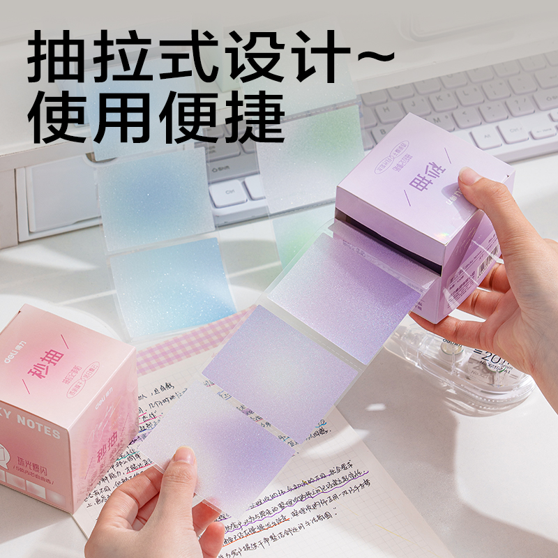 纵横BT436膜类渐变抽拉记事贴70*55㎜100张(紫)(盒)