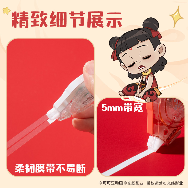 纵横NZ106哪吒系列修正带5mm*30m(混)(套)