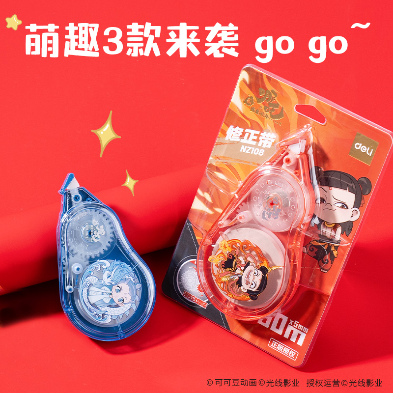 纵横NZ108哪吒系列修正带5mm*50m(混)(套)