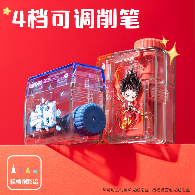 纵横NZ136哪吒系列笔尖可调卷笔刀(混)(个)