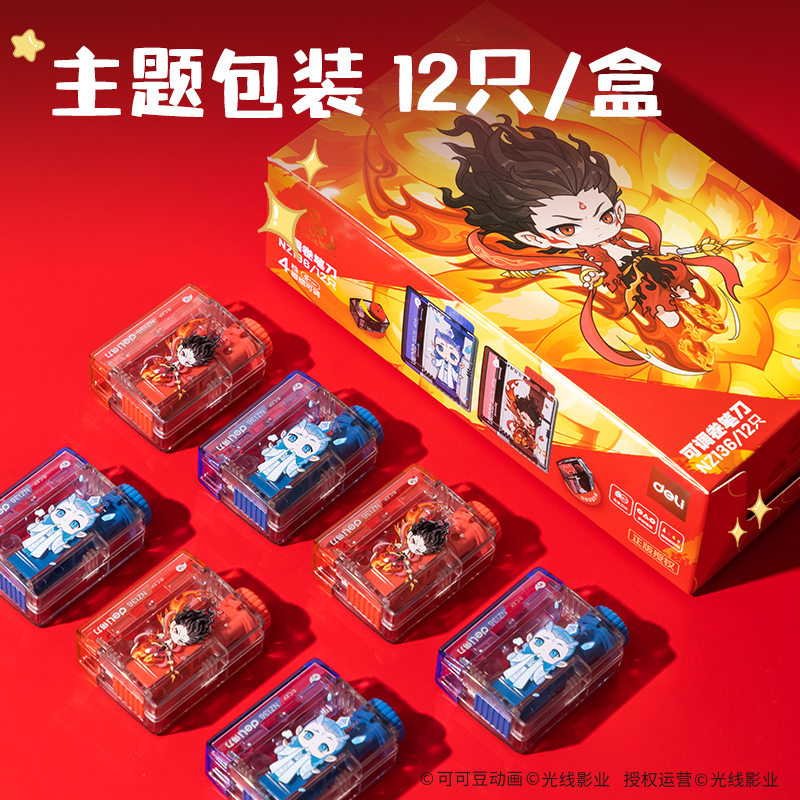 纵横NZ136哪吒系列笔尖可调卷笔刀(混)(个)