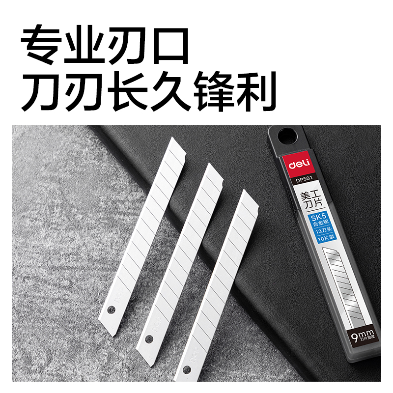 纵横DP501美工刀片9mm60°SK5(银色)(盒)