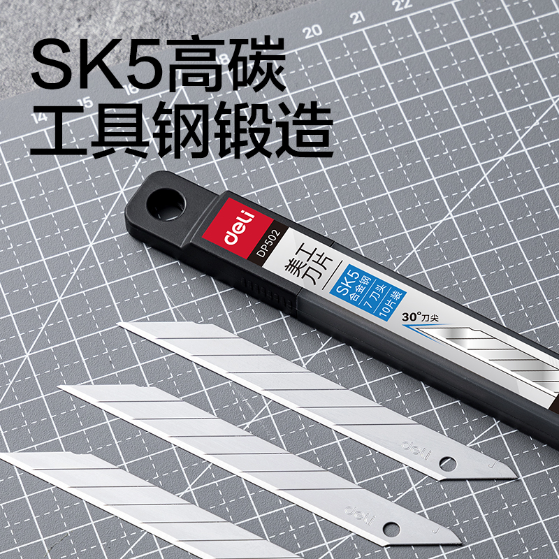 纵横DP502美工刀片9mm30°SK5(银色)(盒)