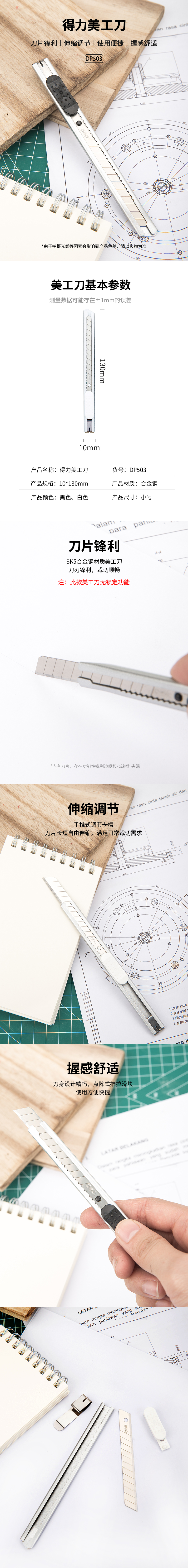 纵横DP503美工刀9mm60°SK5(白色)(把)