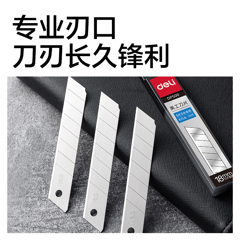 纵横DP500美工刀片18mm60°SK5(银色)(盒)