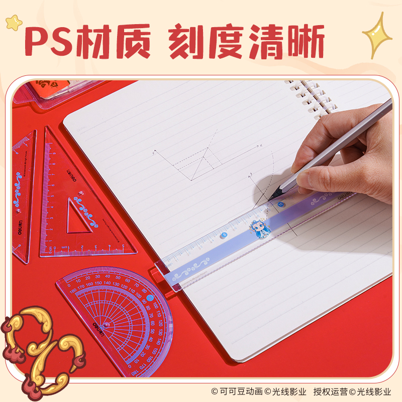 纵横NZ116哪吒系列套尺15cm(混)(套)