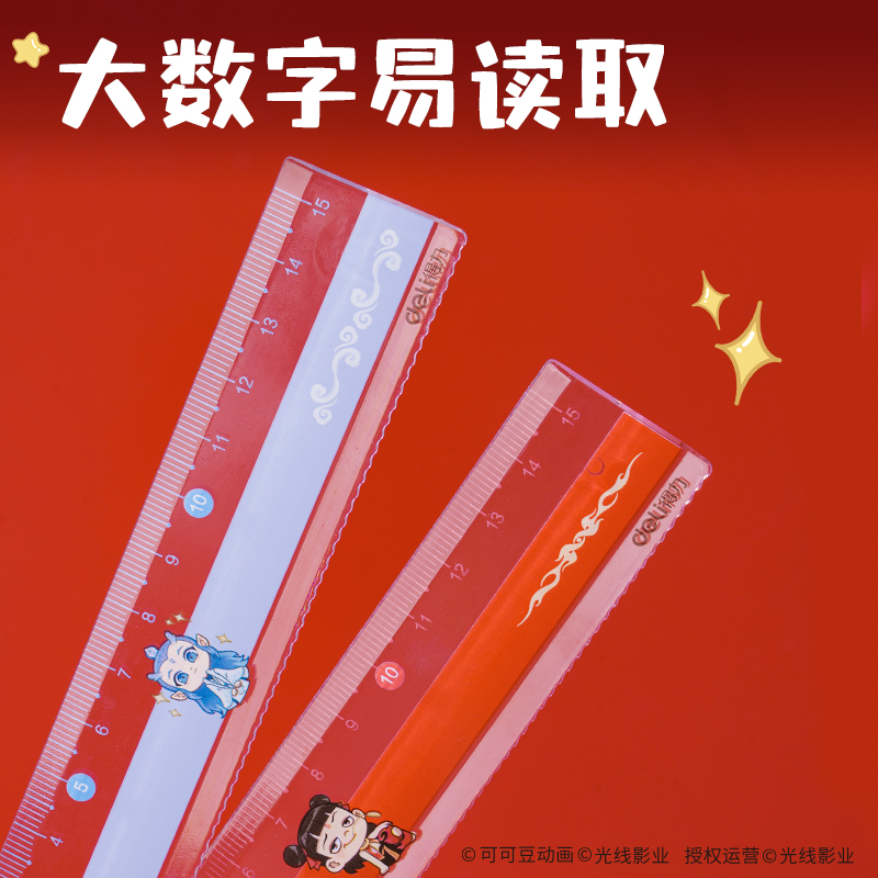 纵横NZ116哪吒系列套尺15cm(混)(套)