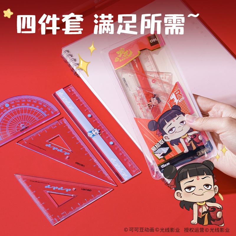 纵横NZ116哪吒系列套尺15cm(混)(套)