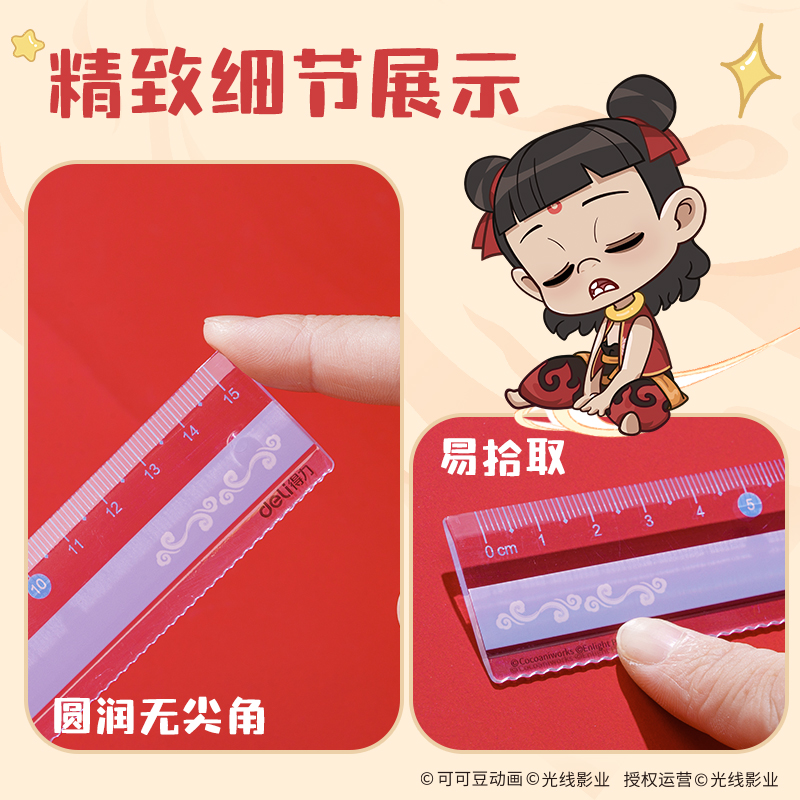 纵横NZ116哪吒系列套尺15cm(混)(套)