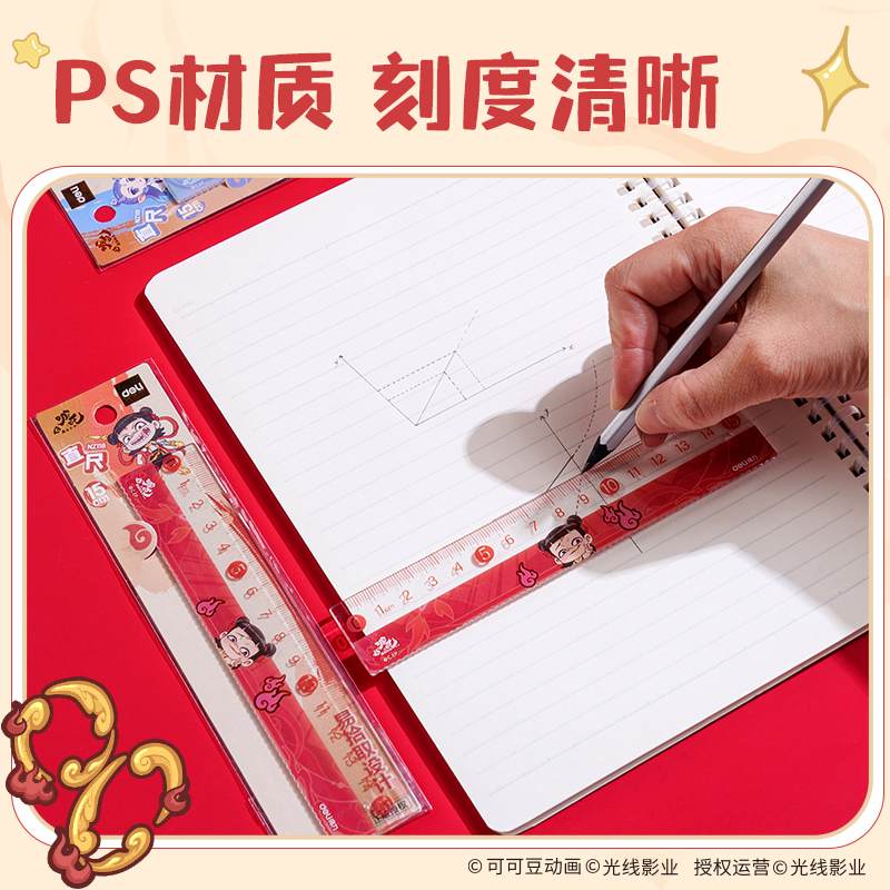 纵横NZ118哪吒系列直尺15cm(混)(把)