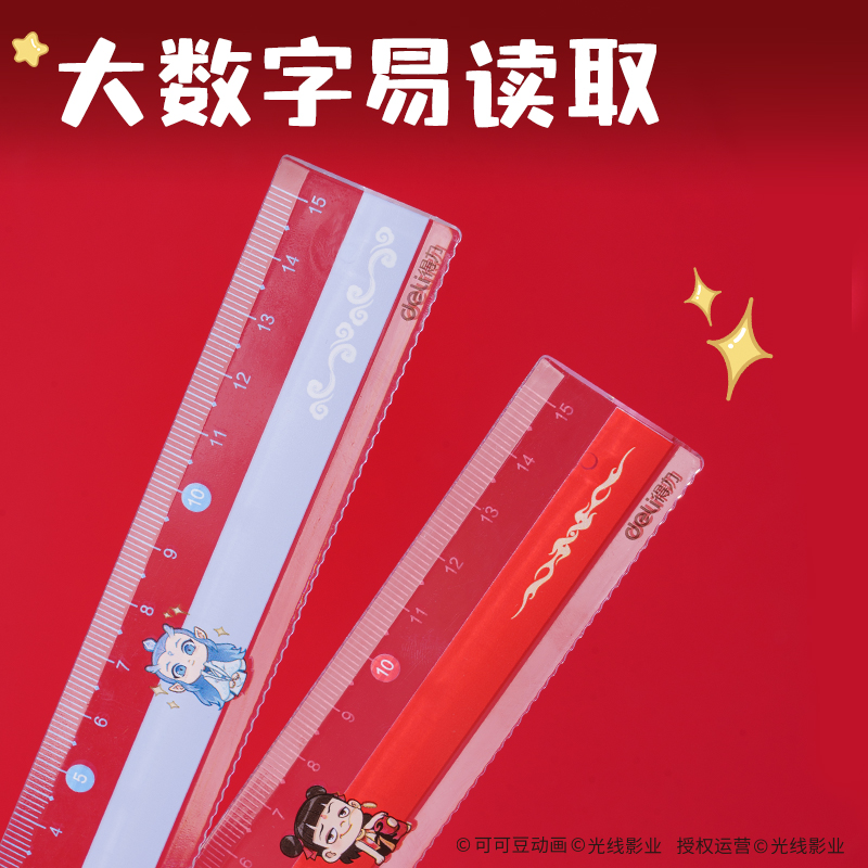 纵横NZ118哪吒系列直尺15cm(混)(把)