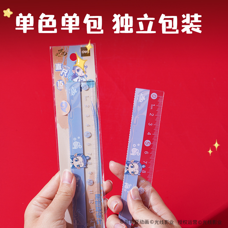 纵横NZ118哪吒系列直尺15cm(混)(把)