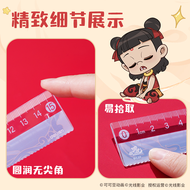 纵横NZ118哪吒系列直尺15cm(混)(把)